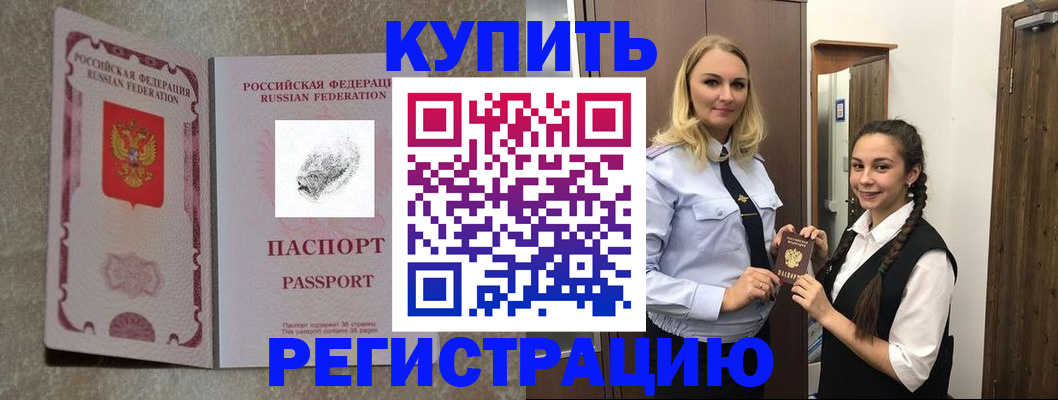 временная регистрация для школы в Карталах