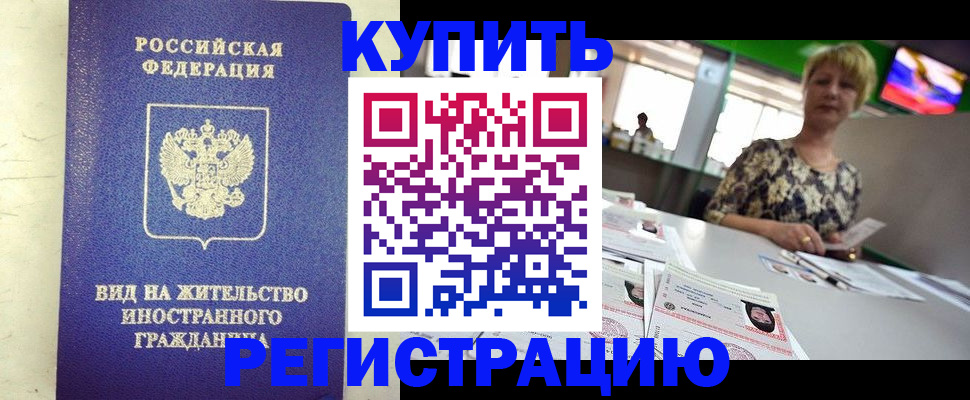 временная регистрация надежно в Карталах