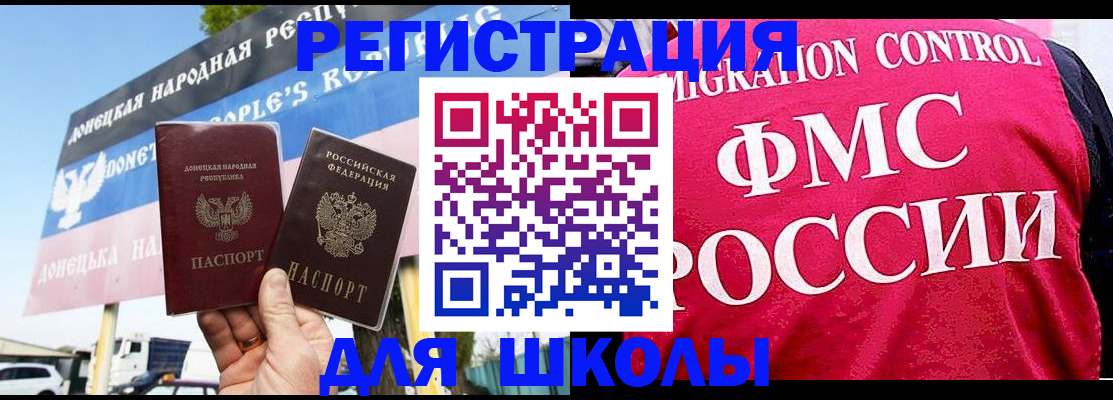 временная регистрация для школы в Карталах